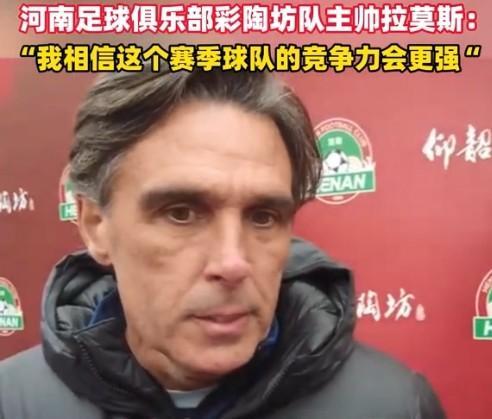 云开体育官网-拉莫斯：我相信这个赛季河南队的竞争力会更强